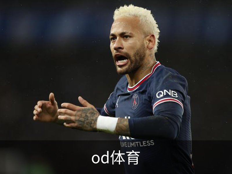 OD体育· (中国)官方网站- OD SPORTS
